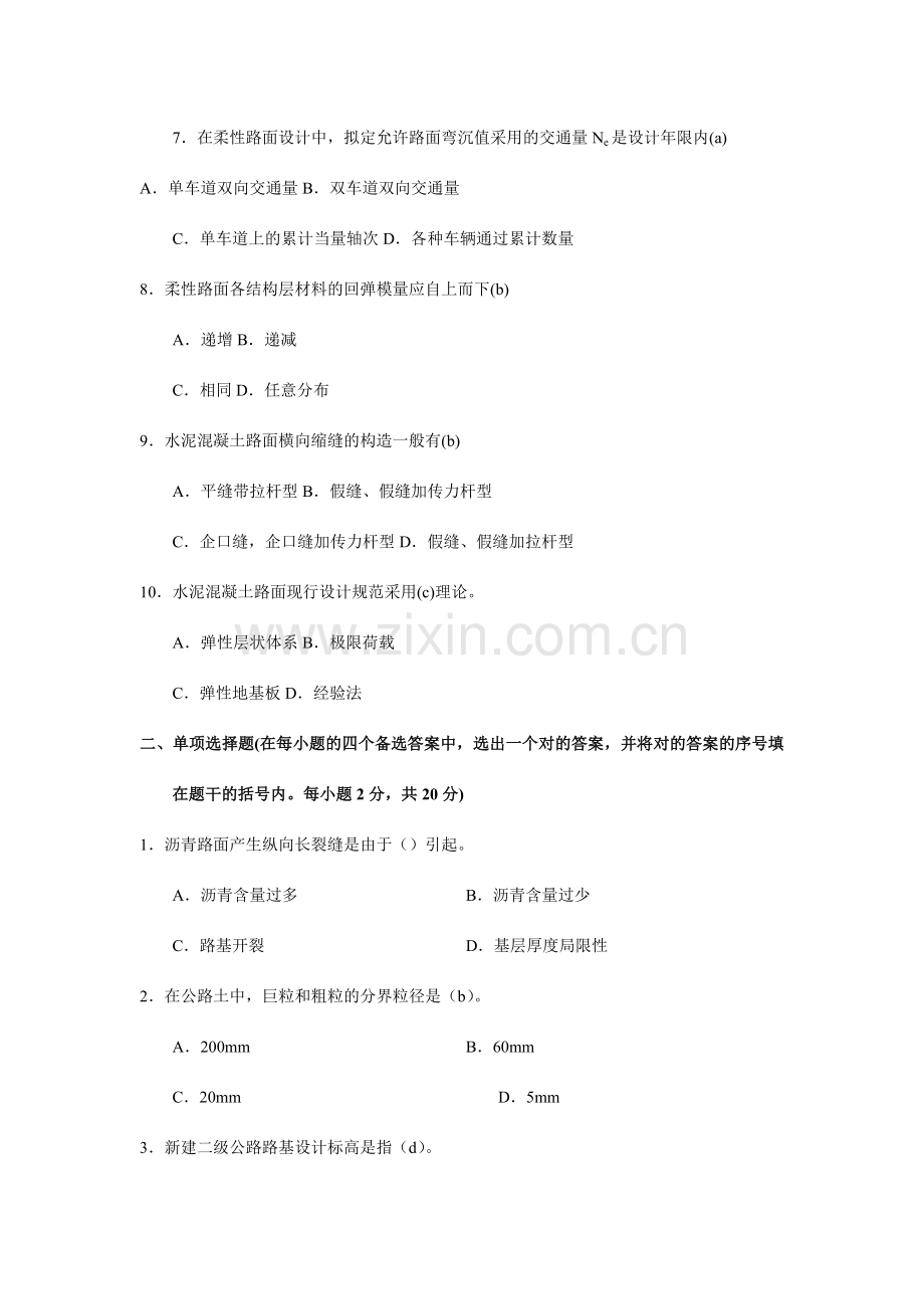 选择题路基路面工程.doc_第2页