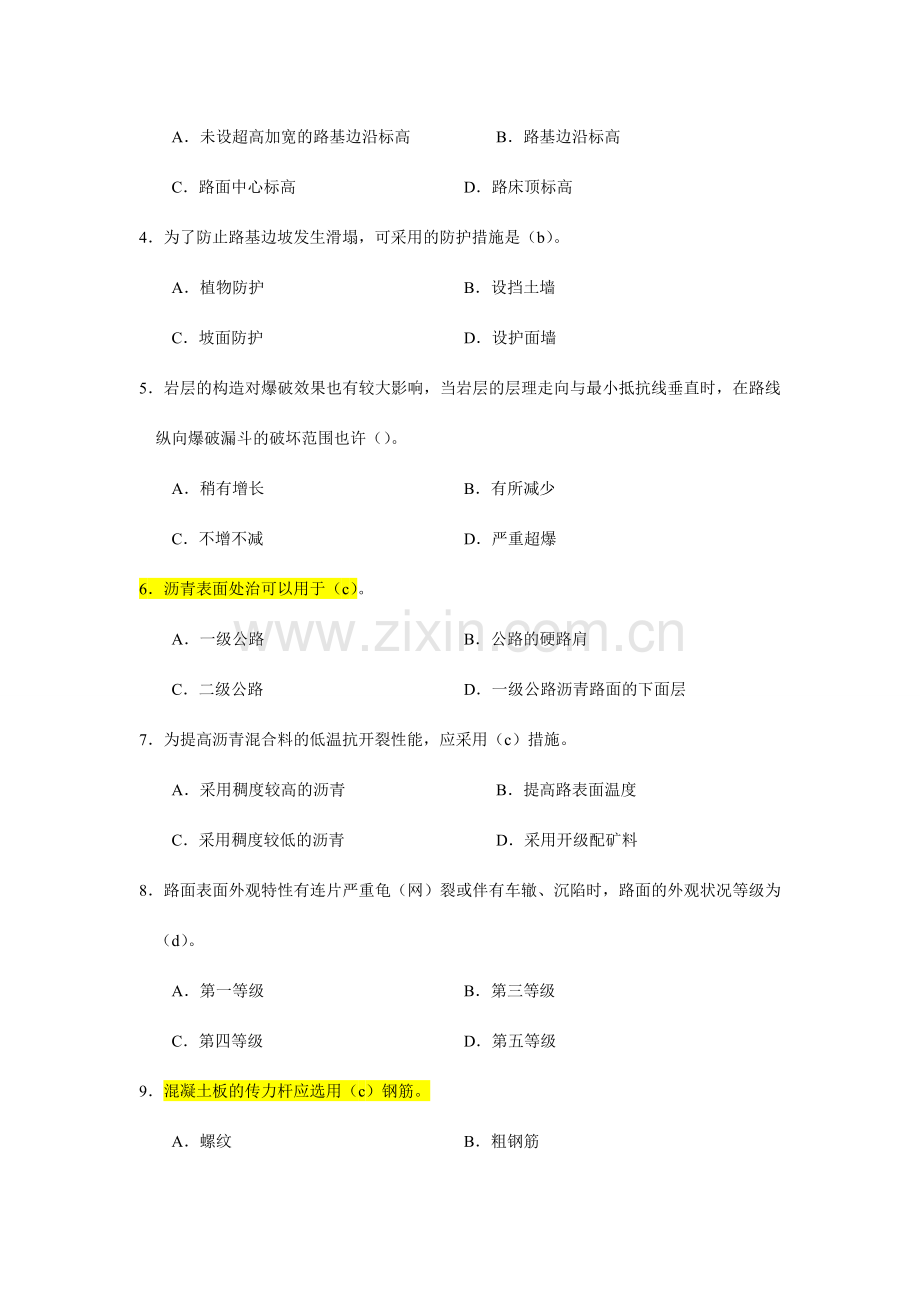 选择题路基路面工程.doc_第3页