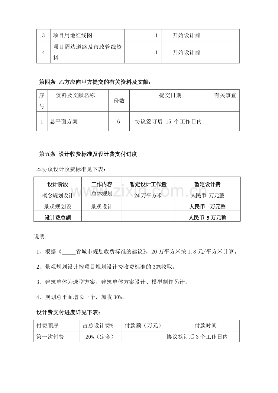 概念性规划设计协议.doc_第3页