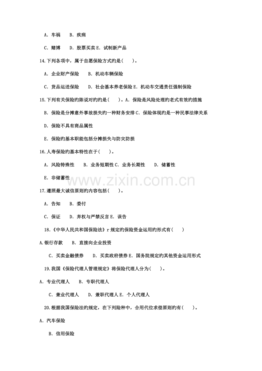 2023年电大本科金融保险学概论试题及答案.doc_第3页