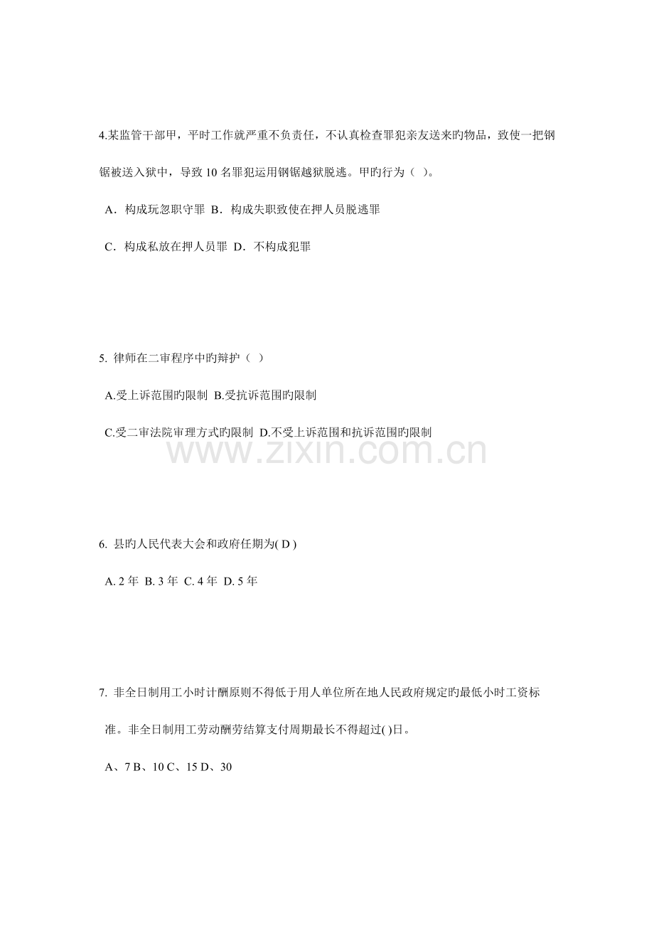 2023年湖南省企业法律顾问考试综合法律考试题.doc_第2页