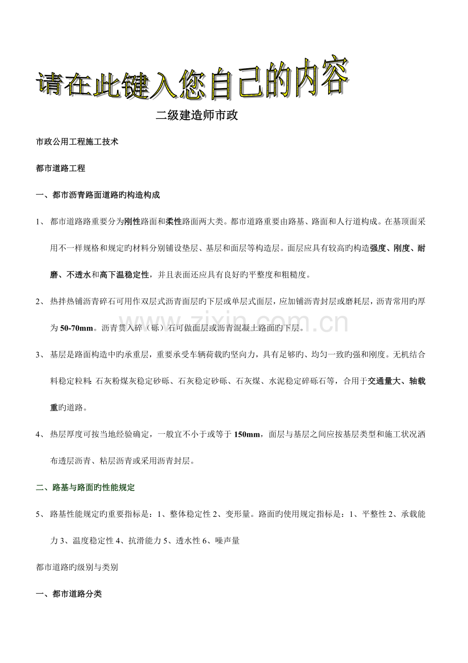 2023年二级建造师市政0000.doc_第1页