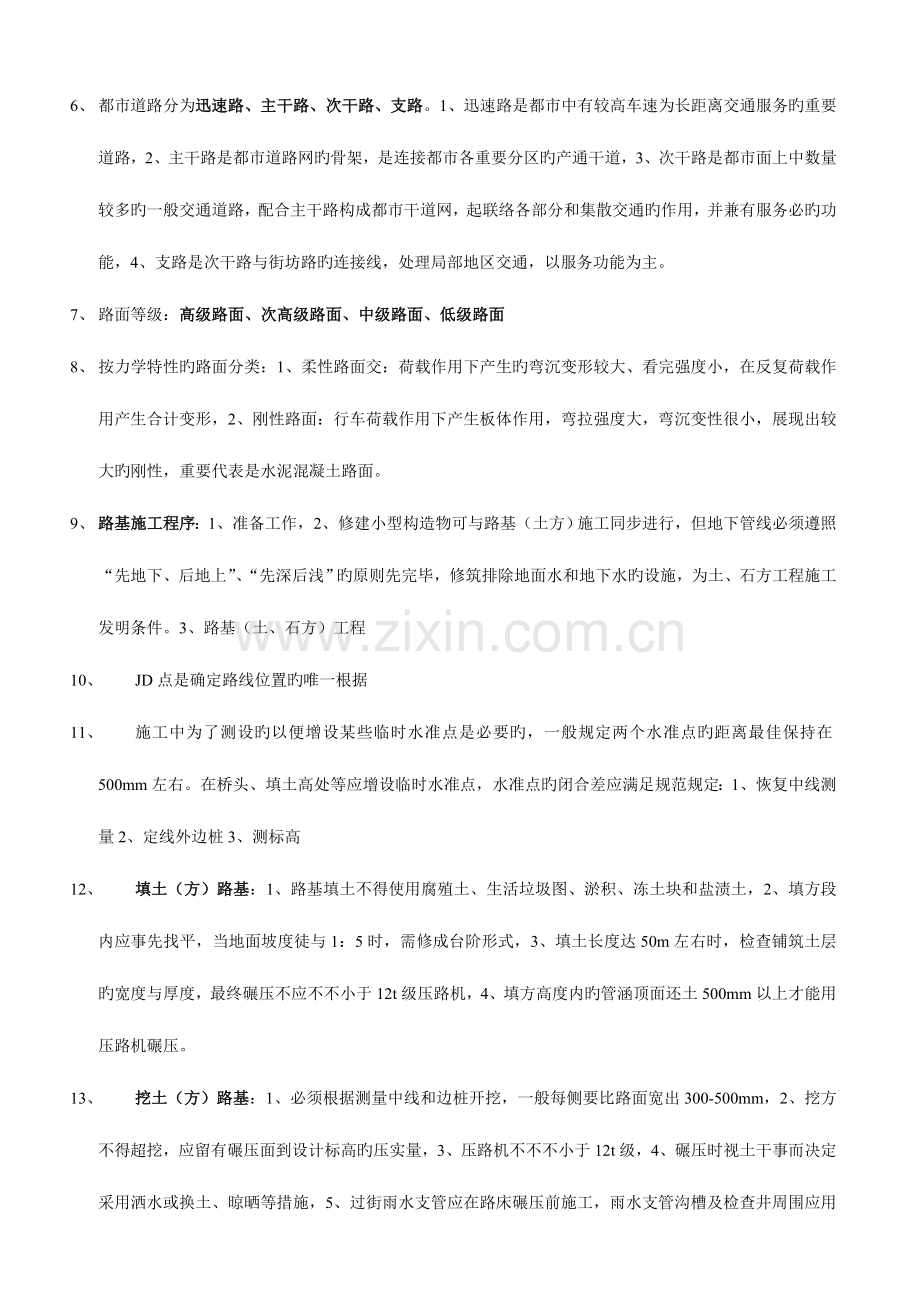 2023年二级建造师市政0000.doc_第2页