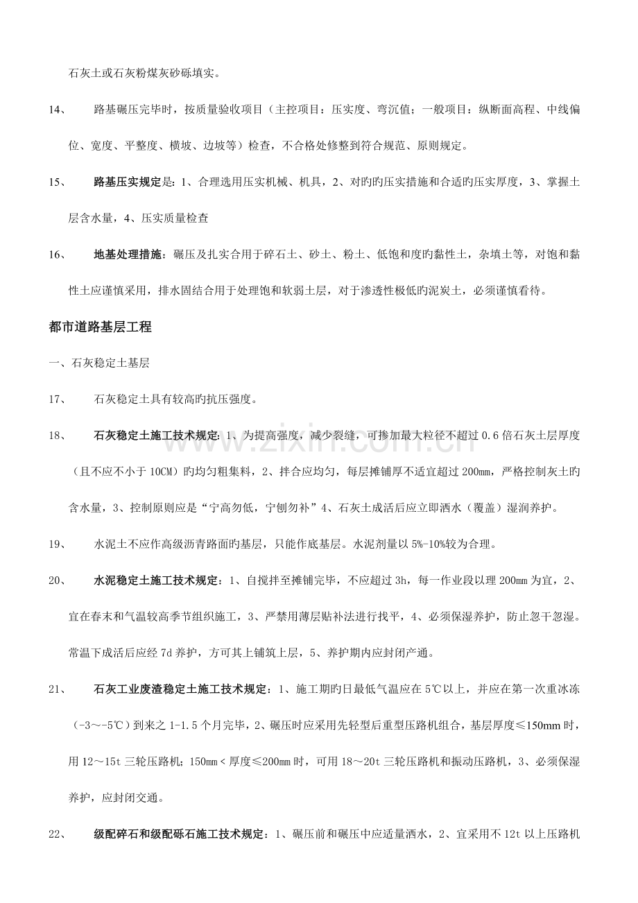 2023年二级建造师市政0000.doc_第3页