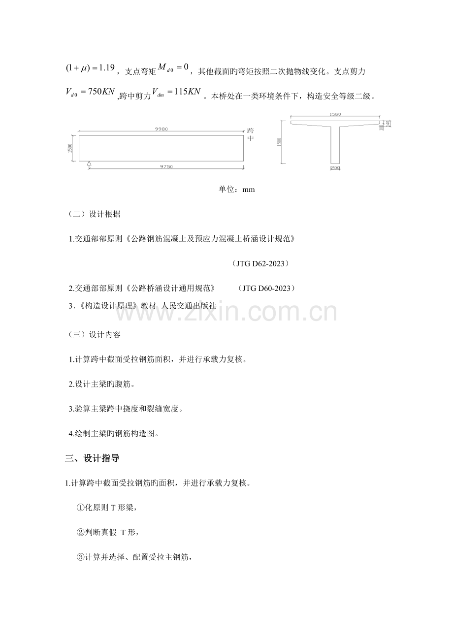 混凝土课程设计任务书.doc_第3页