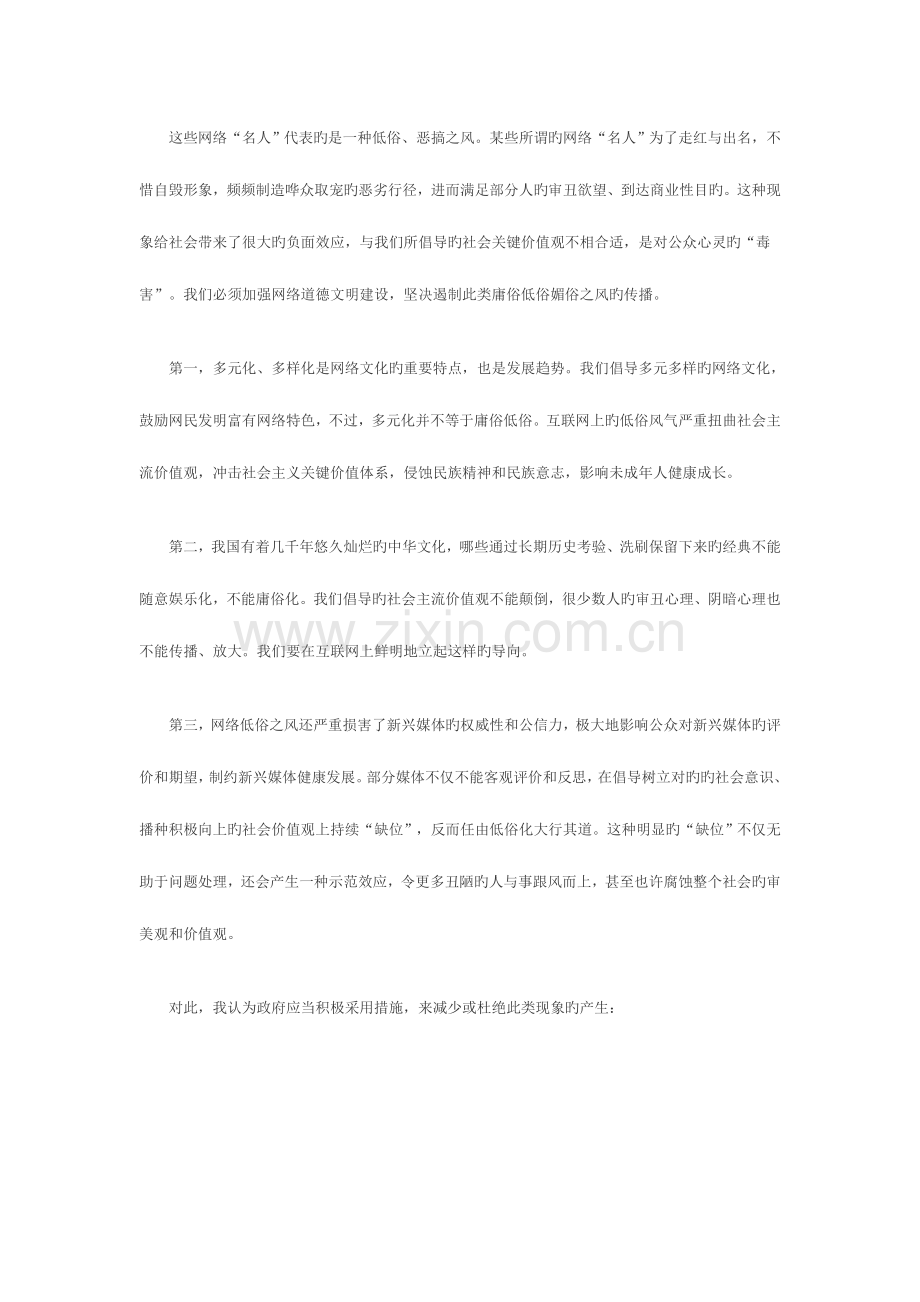 2023年公务员面试真题社会现象类答案.doc_第3页