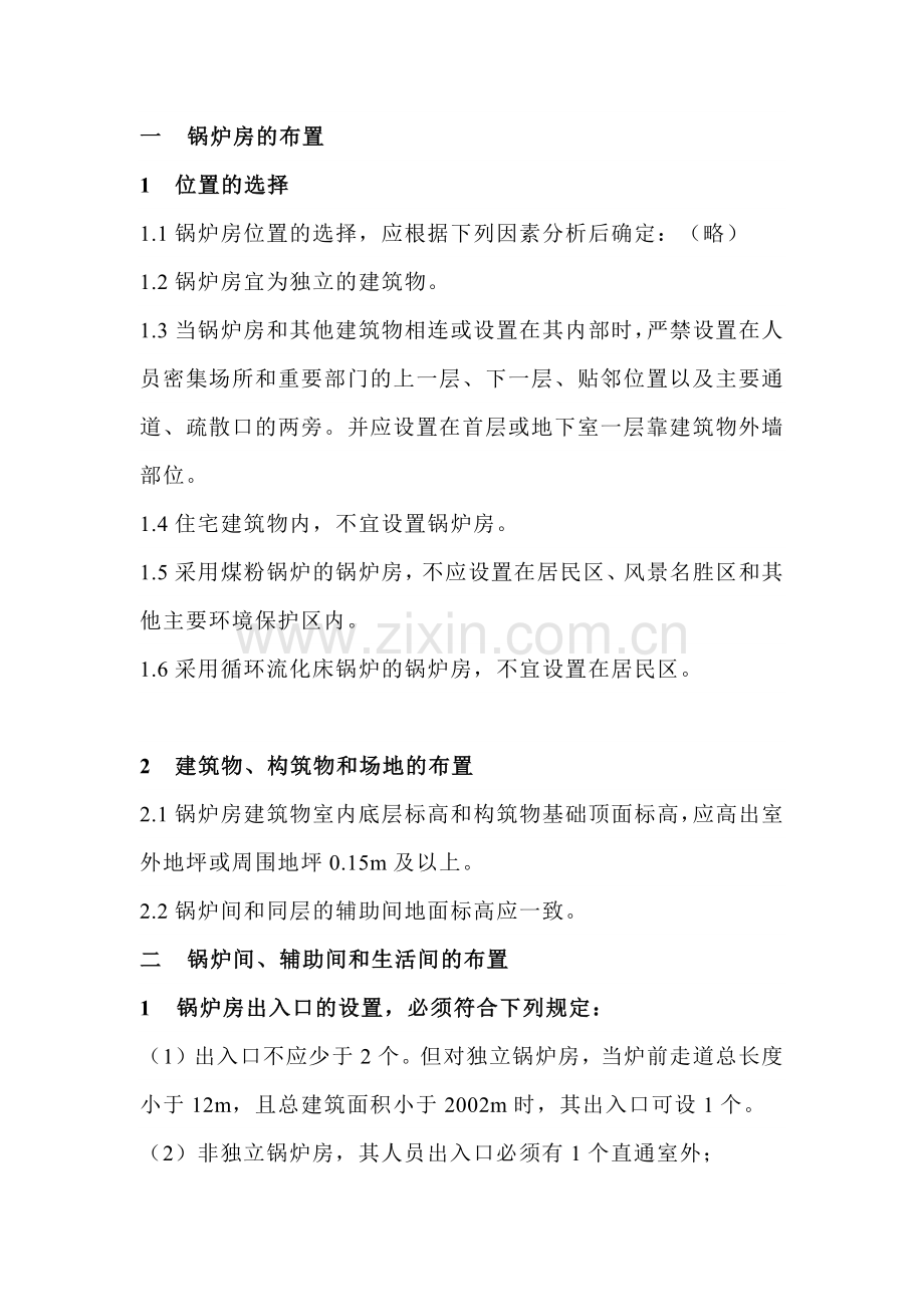 锅炉房设计布置的三大要点与要求.docx_第1页