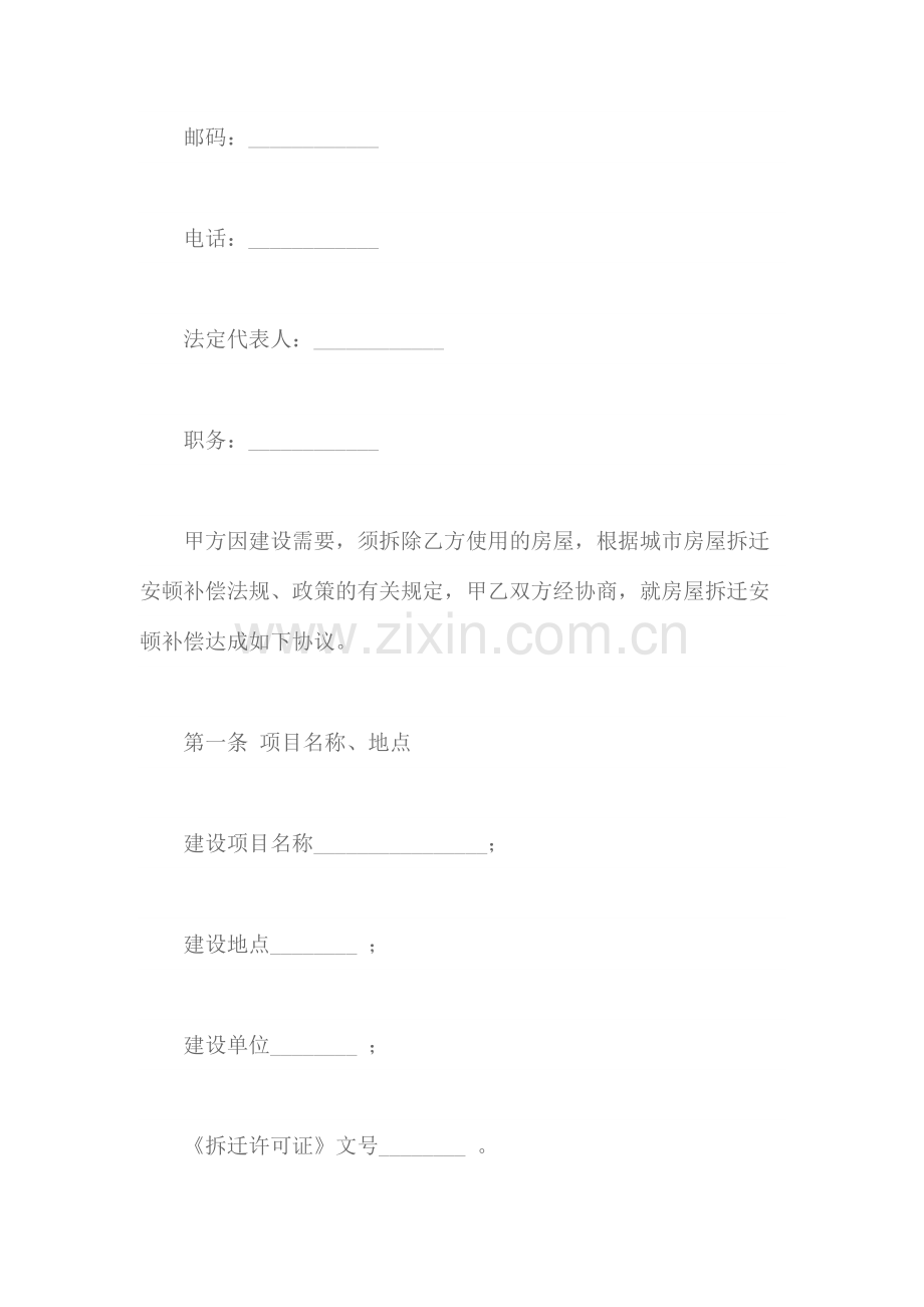 房屋拆迁安置补偿合同合同样本.docx_第2页