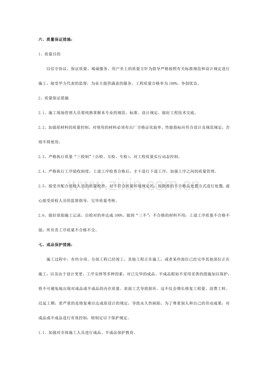 焦化厂防腐方案.doc_第3页