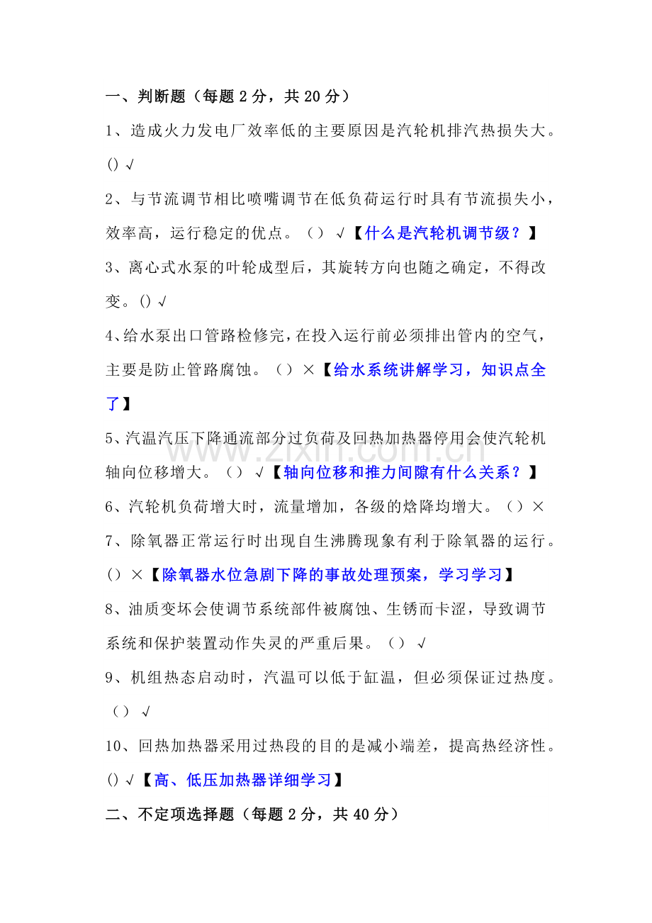 汽机主值考试试题含解析.docx_第1页