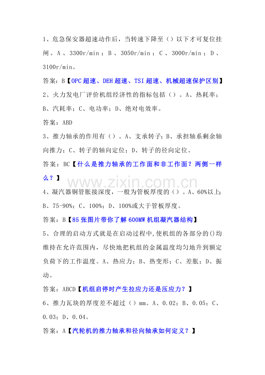 汽机主值考试试题含解析.docx_第2页