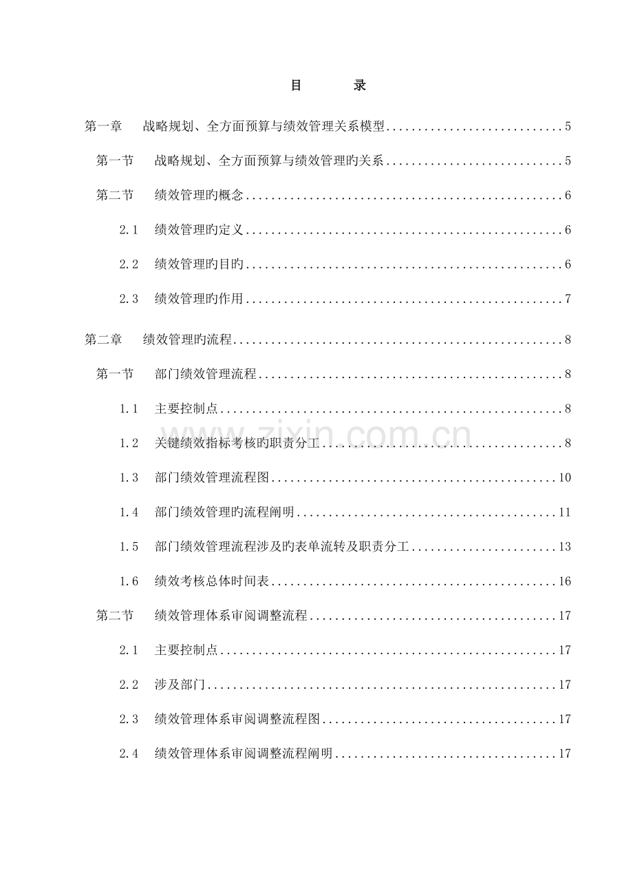 公司绩效管理体系实施手册.doc_第2页