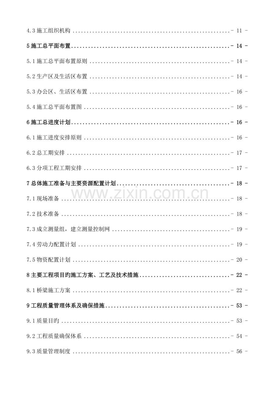 桥梁施工组织设计概述.doc_第3页