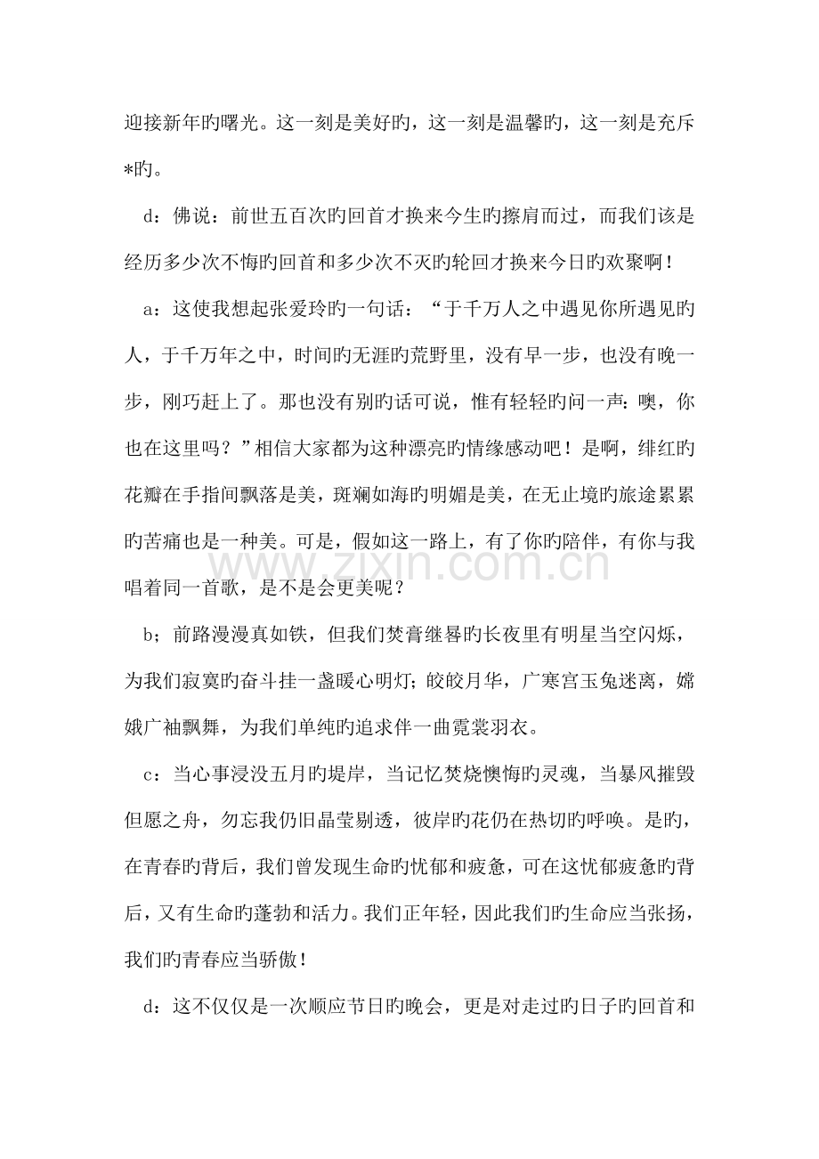 整理校园圣诞节晚会策划书.doc_第2页