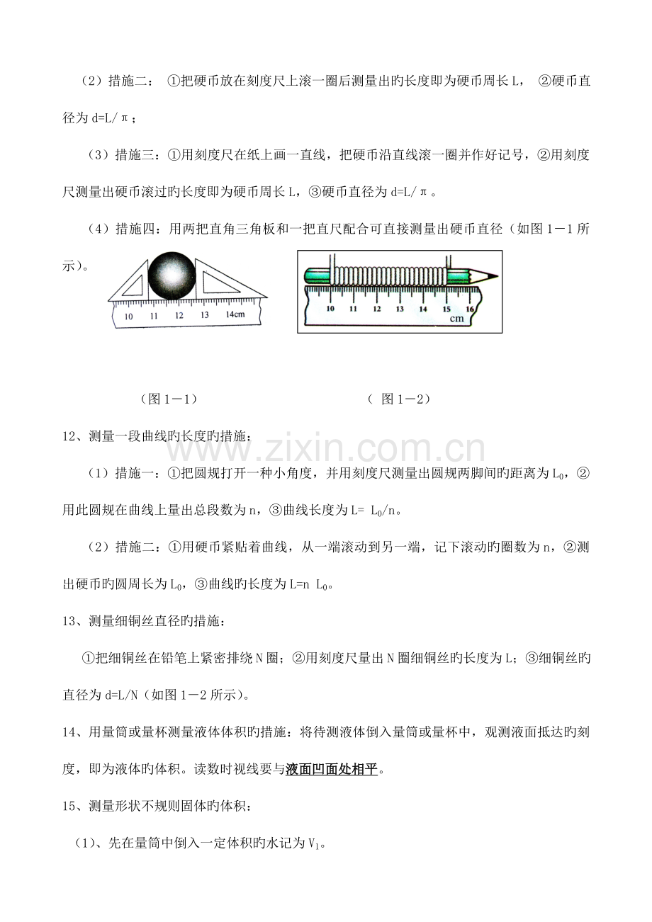 2023年粤沪版八年级物理上册知识点.doc_第3页