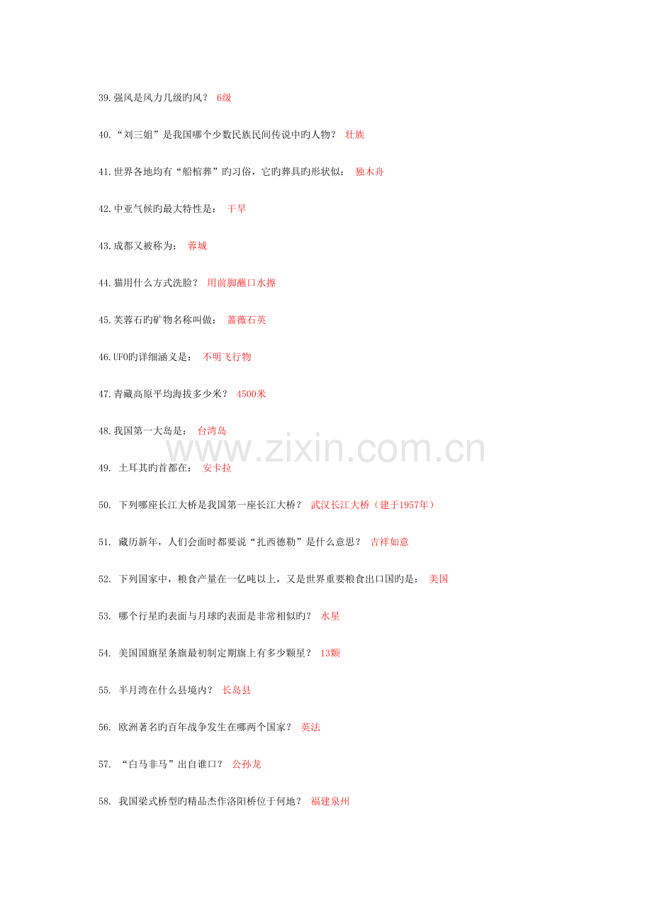 2023年事业单位考试题库及参考答案.doc_第3页