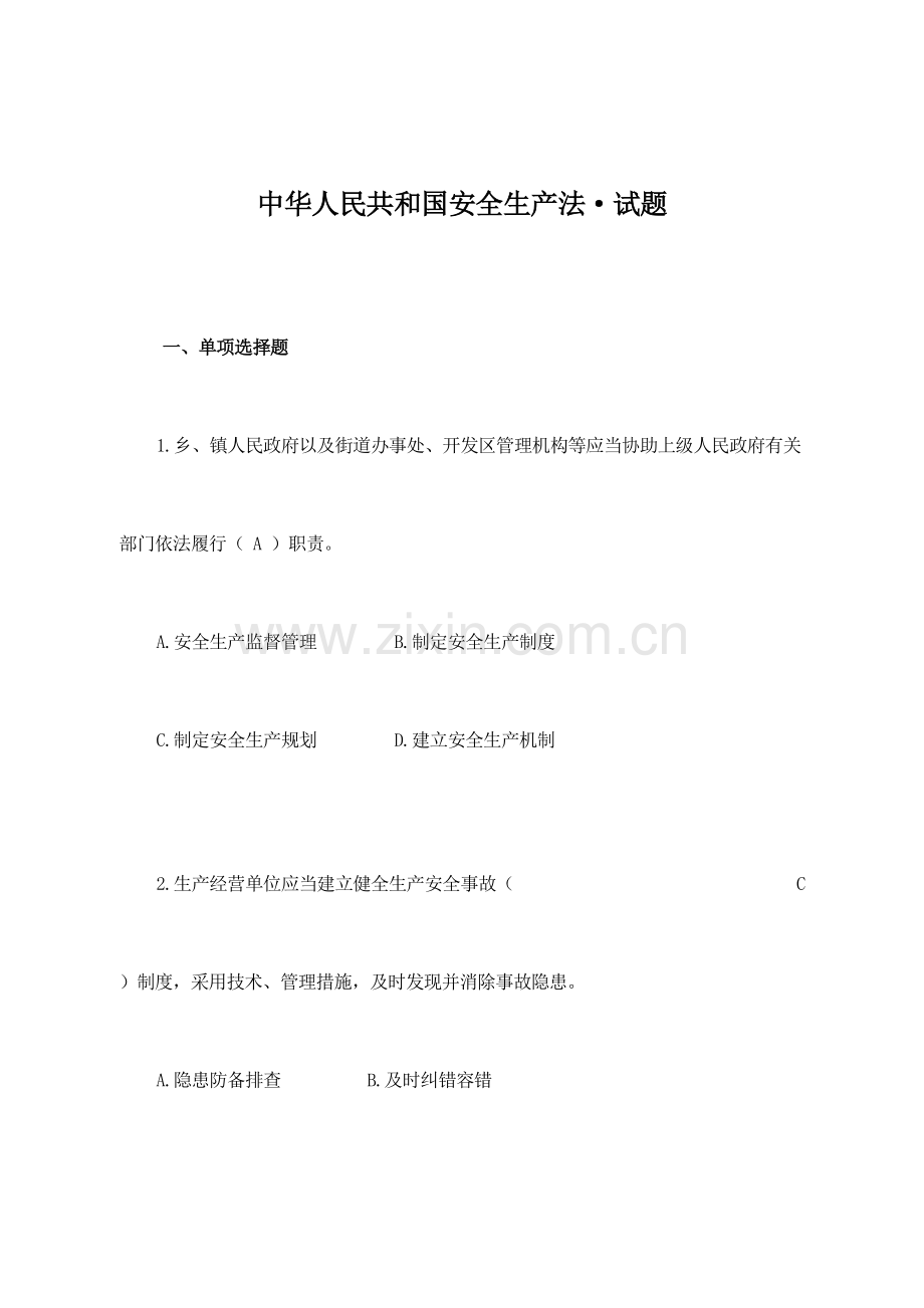 2023年广西公务员普法考试试题库.doc_第1页