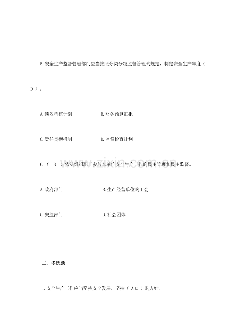 2023年广西公务员普法考试试题库.doc_第3页