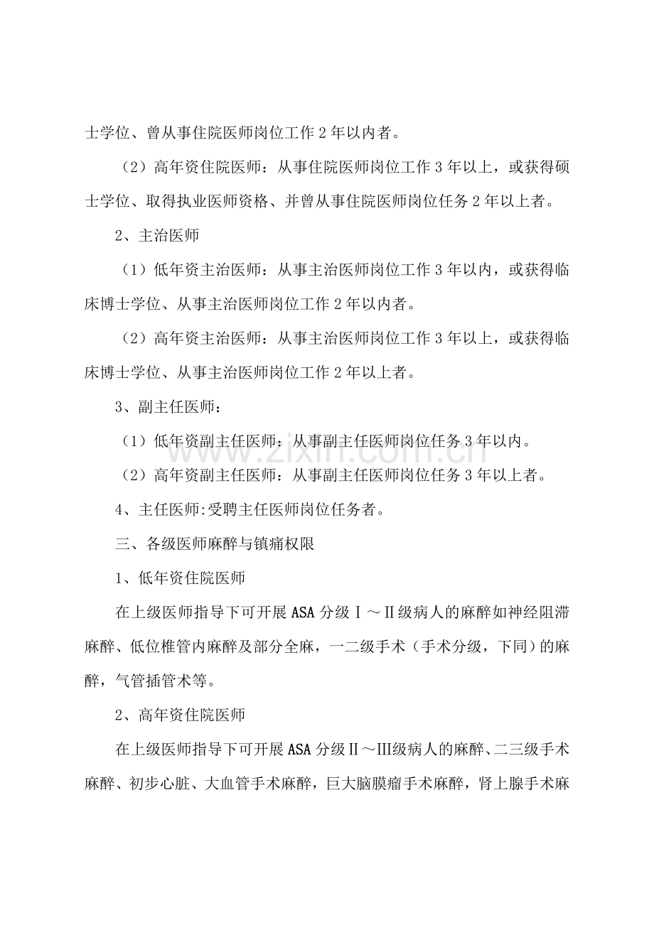 麻醉科麻醉医师资格分级授权管理制度与程序.doc_第2页