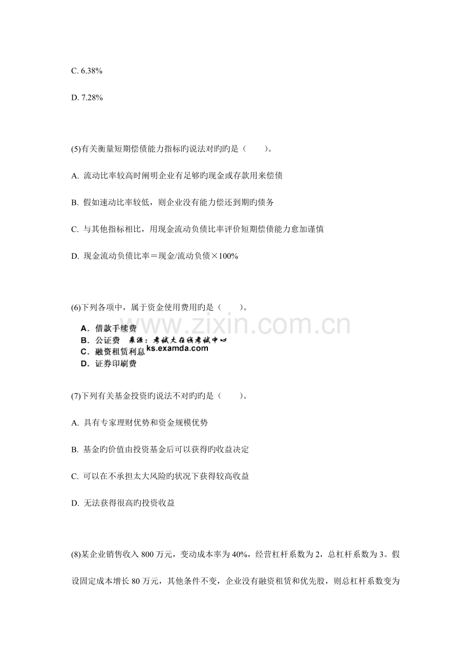 2023年会计职称考试中级财务管理模拟试题.doc_第3页