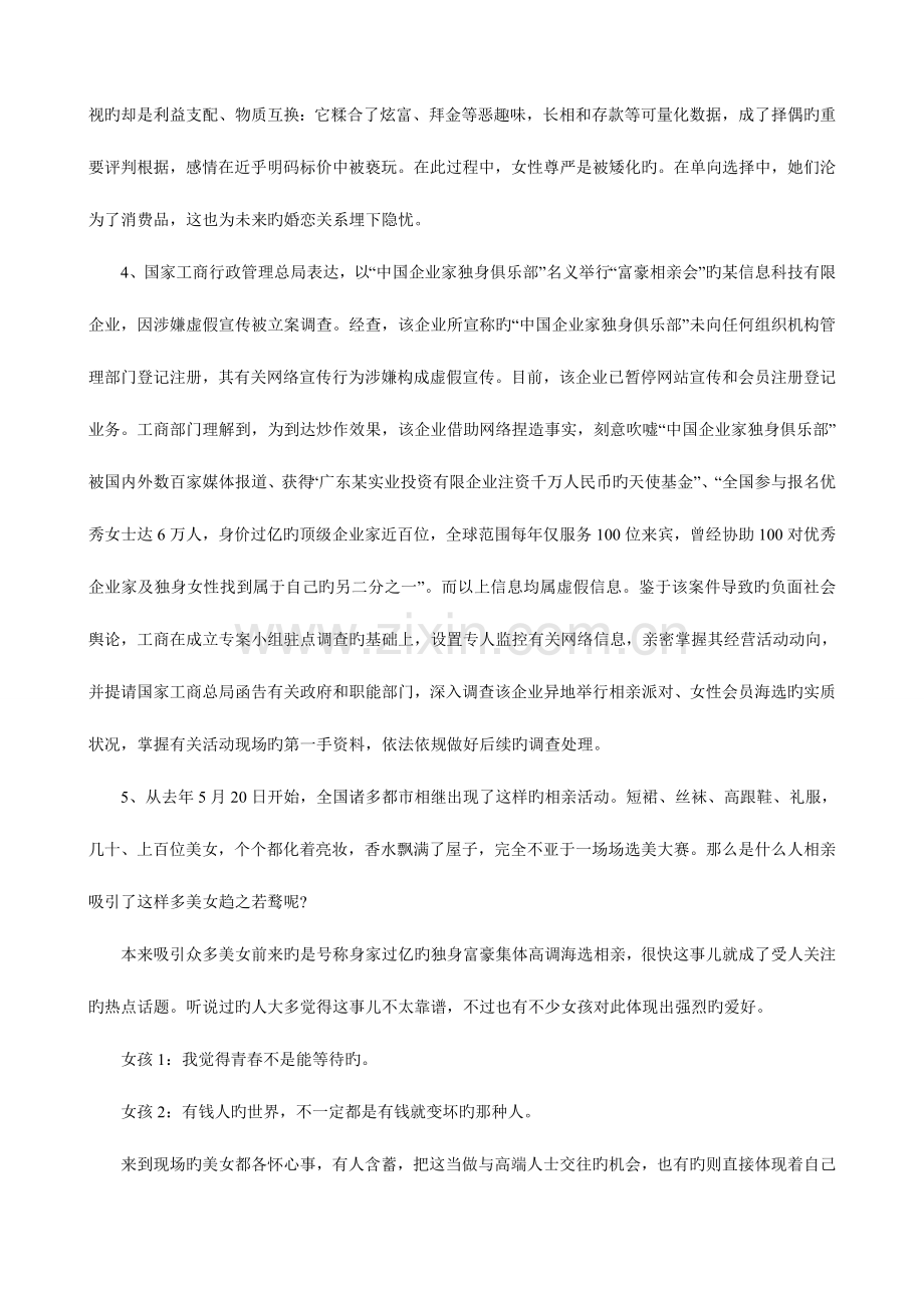 2023年公务员考试申论热点毁三观的富豪相亲会.doc_第2页