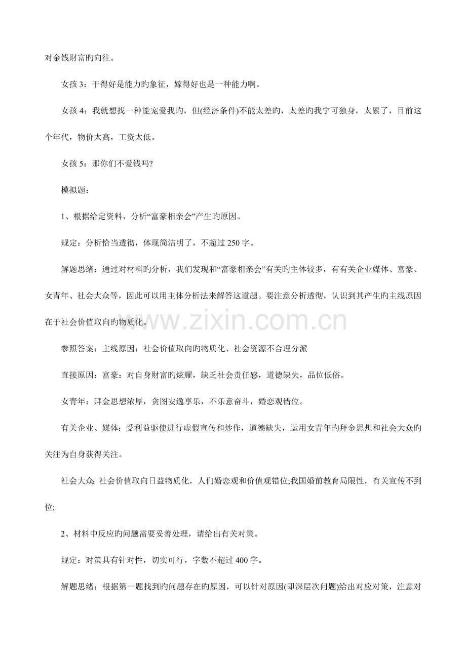 2023年公务员考试申论热点毁三观的富豪相亲会.doc_第3页