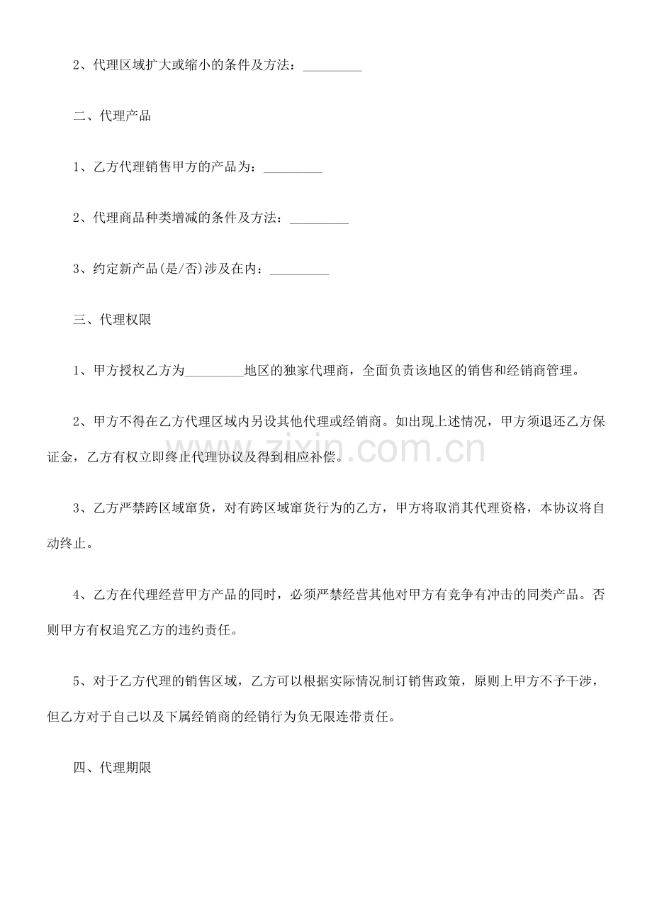 法律知识范文销售代理合同书.doc_第3页