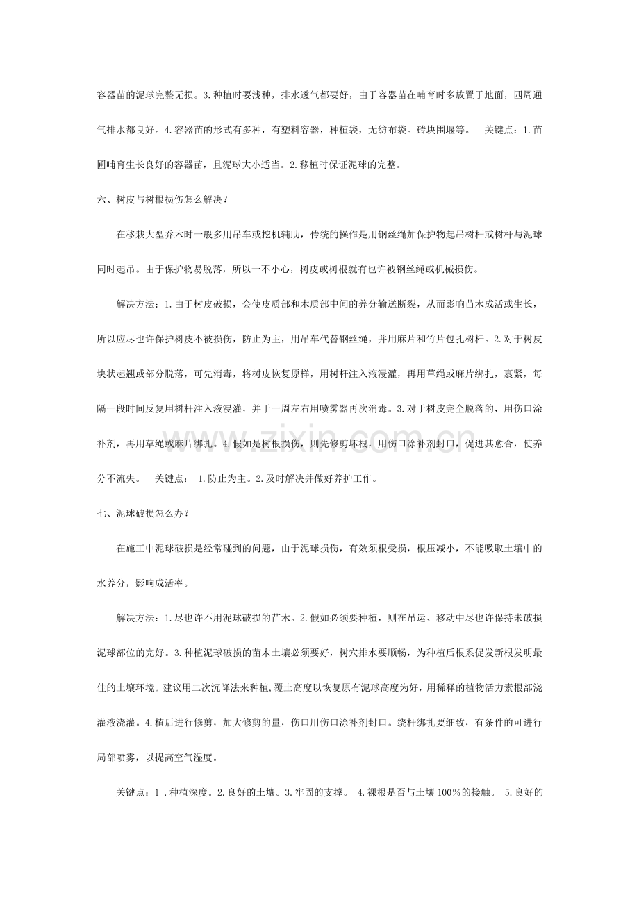 苗木栽植及成活措施学习.doc_第3页