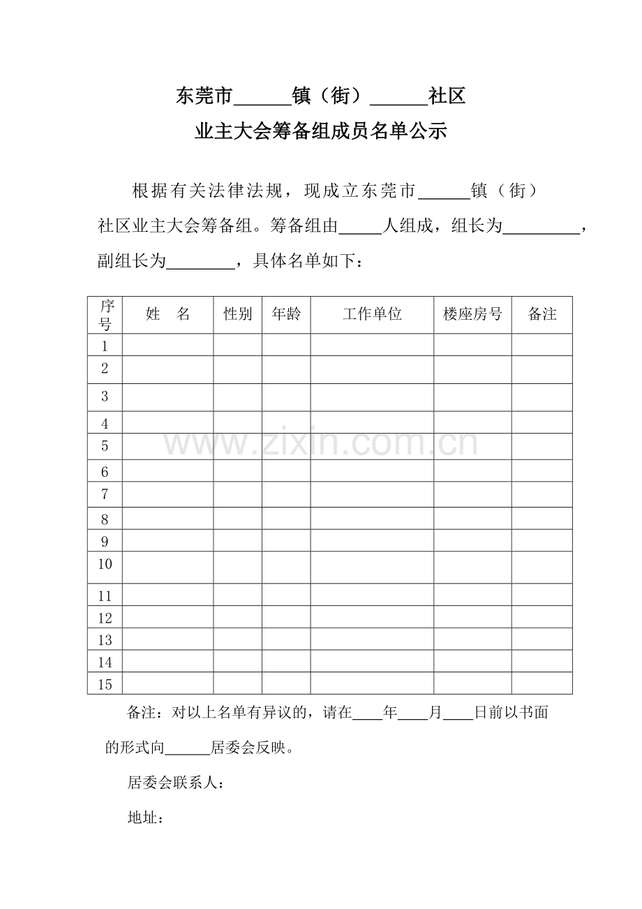 业主委员会相关表格样本.doc_第2页