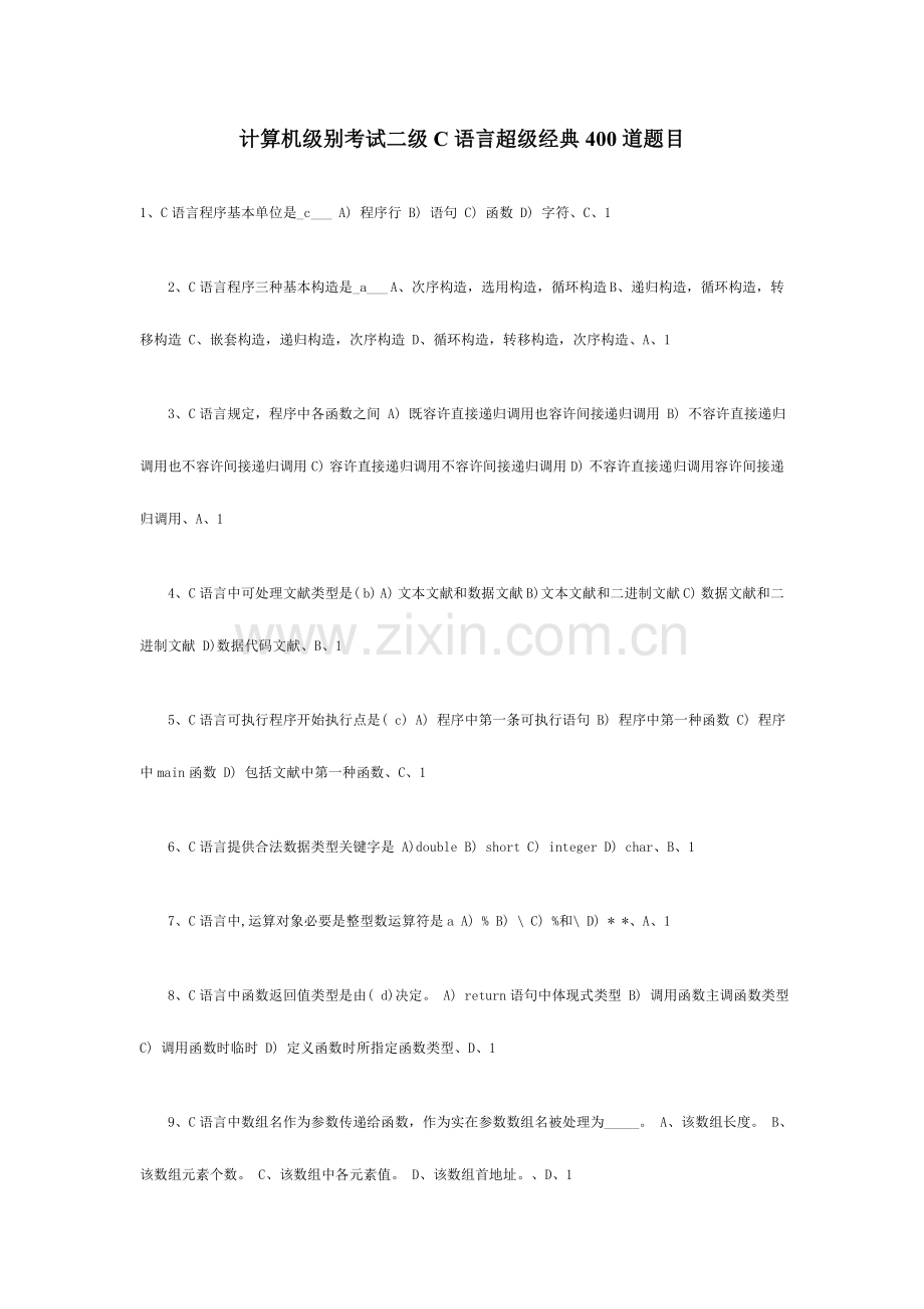 2023年计算机等级考试二级C语言经典400道.doc_第1页