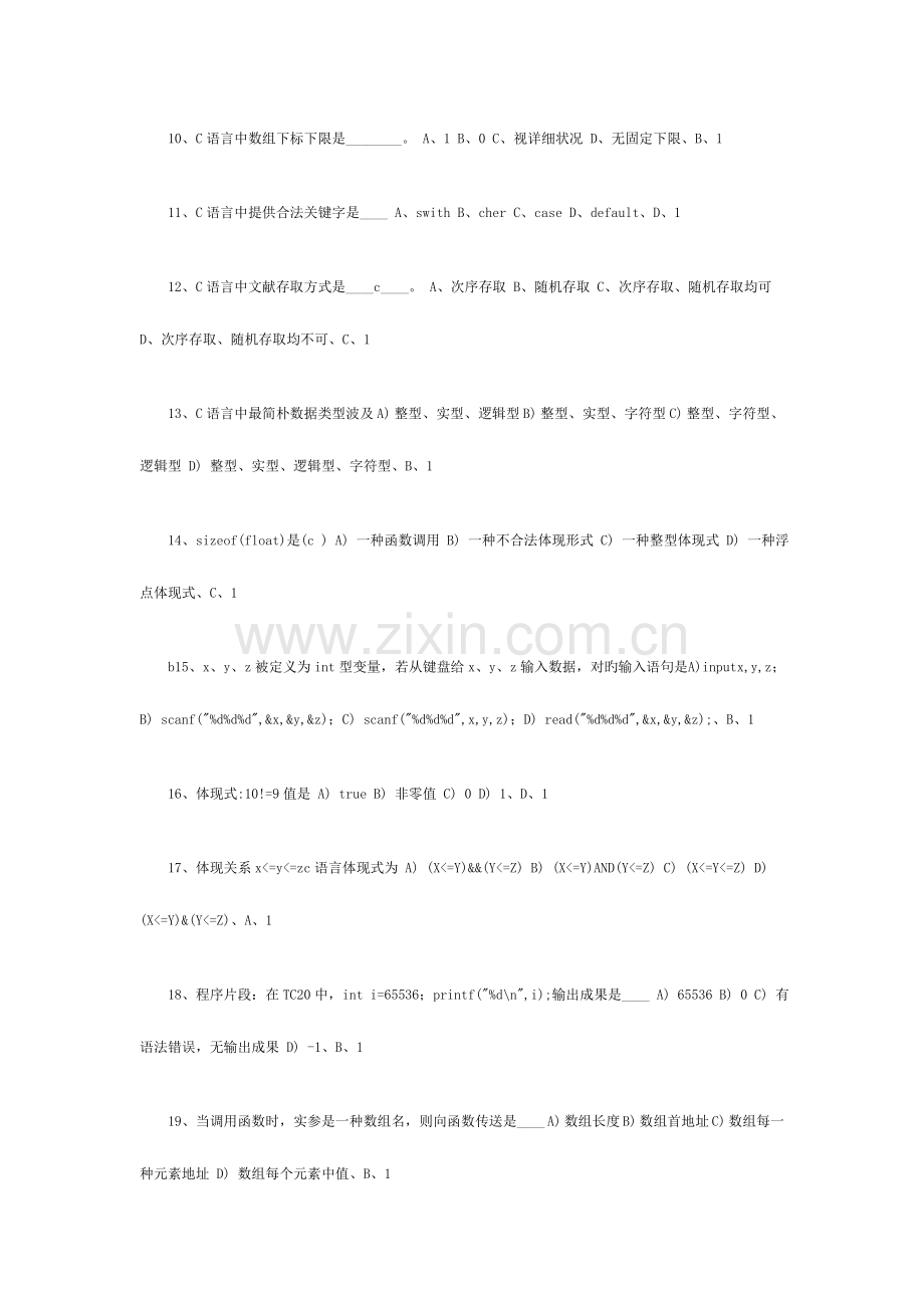 2023年计算机等级考试二级C语言经典400道.doc_第2页