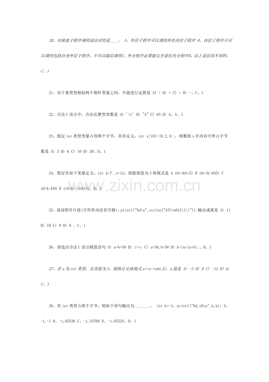 2023年计算机等级考试二级C语言经典400道.doc_第3页