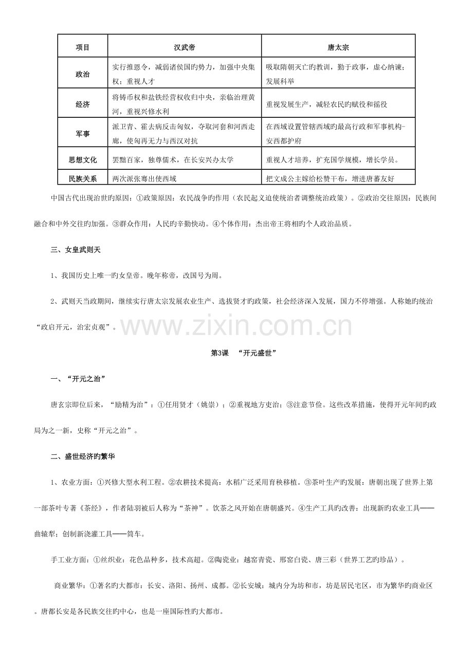 2023年七年级下册历史知识点总汇.doc_第3页