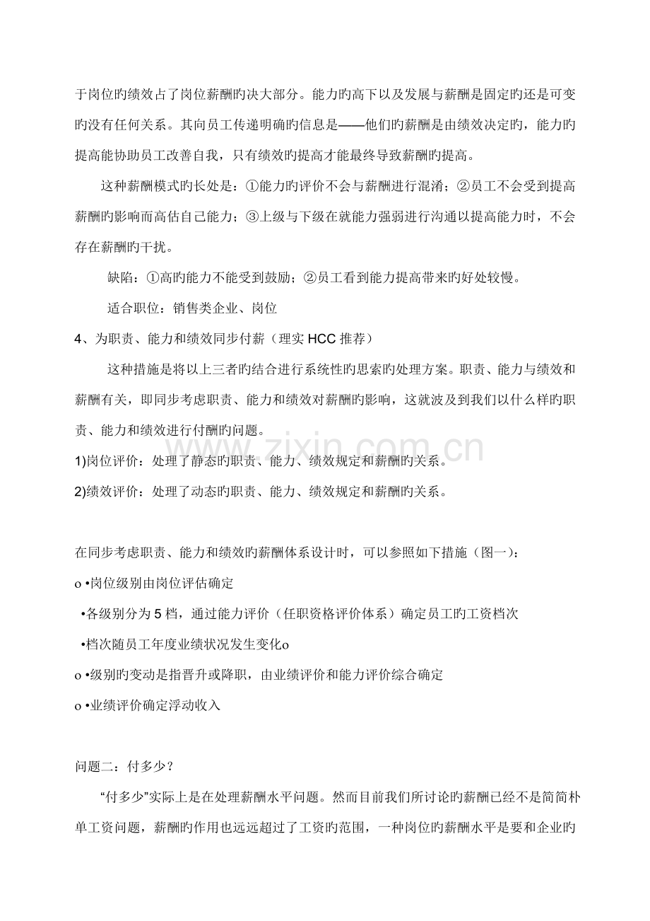 绩效考核如何与薪酬体系挂钩.doc_第3页