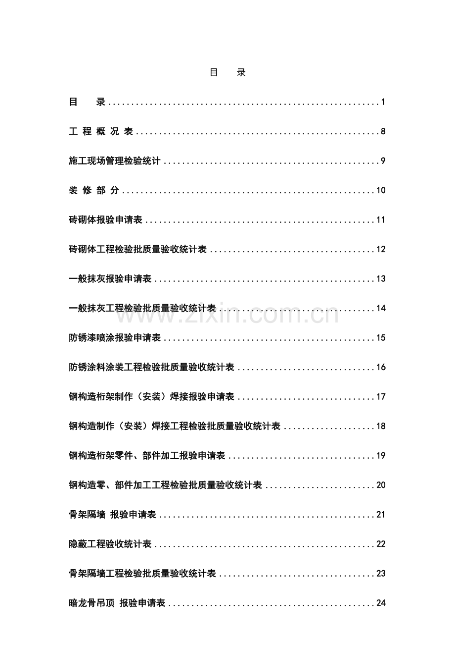 装饰装修工程竣工验收表格.doc_第1页