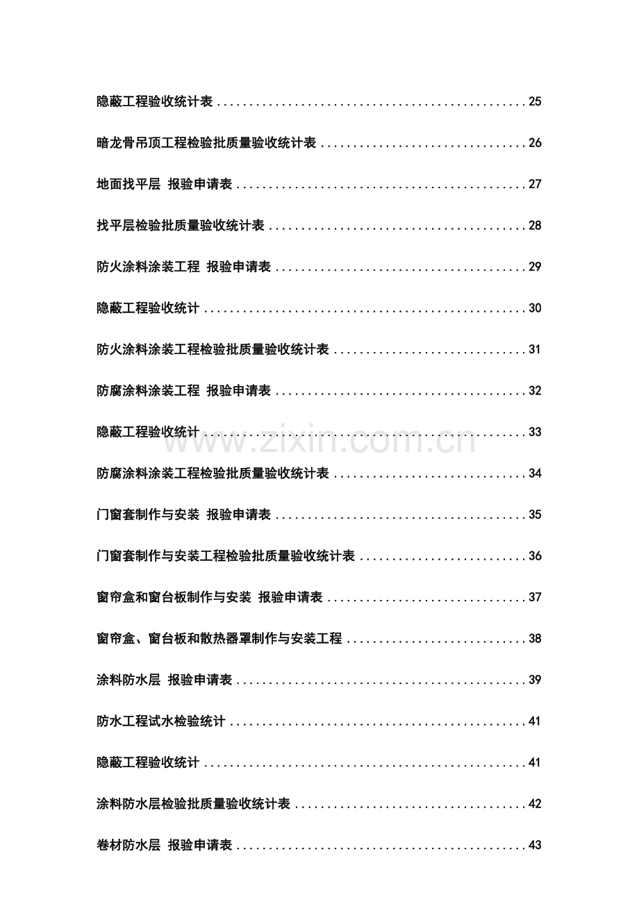 装饰装修工程竣工验收表格.doc_第2页