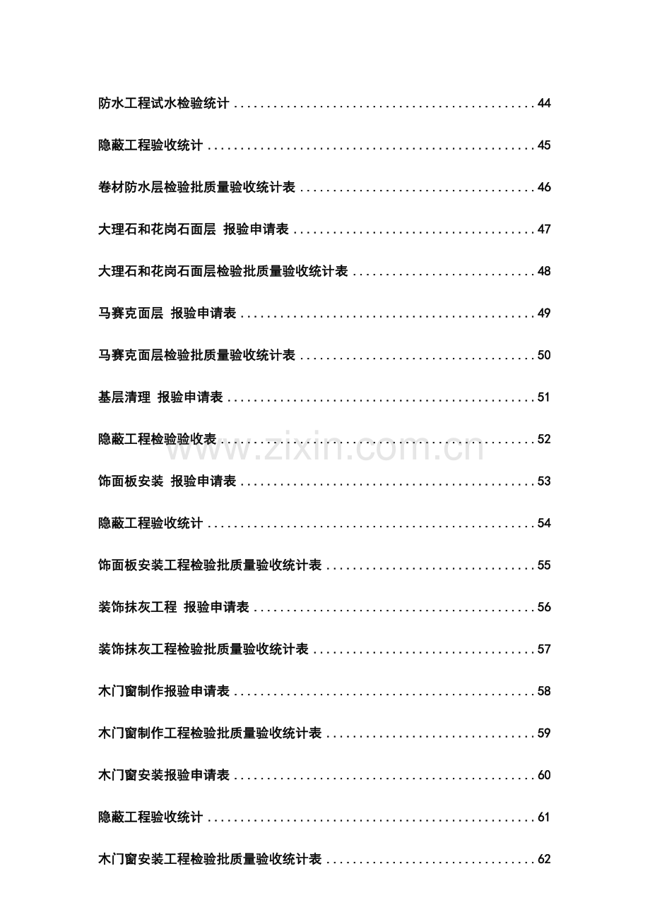 装饰装修工程竣工验收表格.doc_第3页