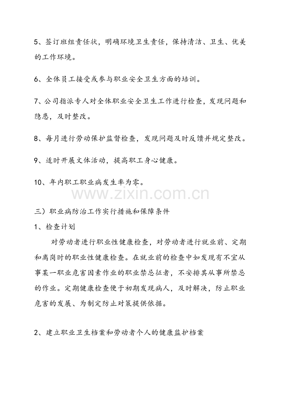 年度职业病防治计划及实施方案.doc_第2页