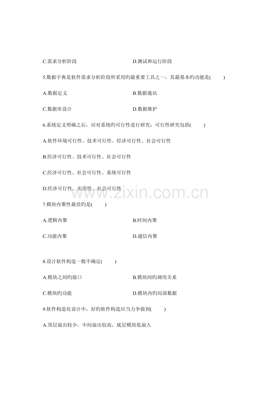 2023年全国10月自学考试软件工程试卷.doc_第2页