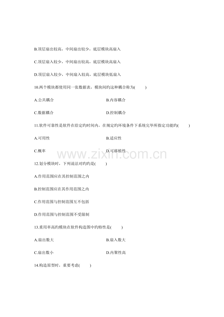 2023年全国10月自学考试软件工程试卷.doc_第3页