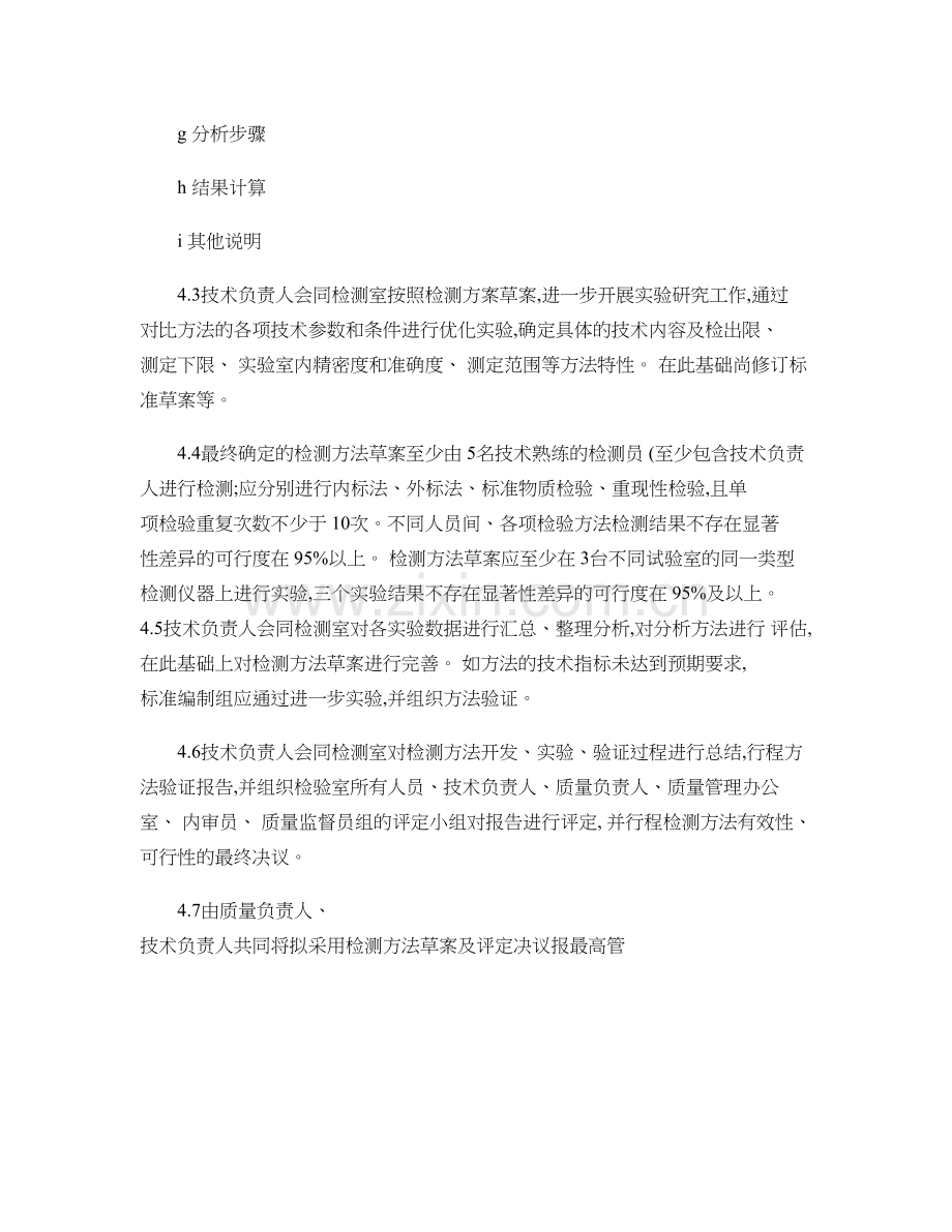 24开发特定检验检测方法程序使用特殊及自编方法程序20.doc_第3页