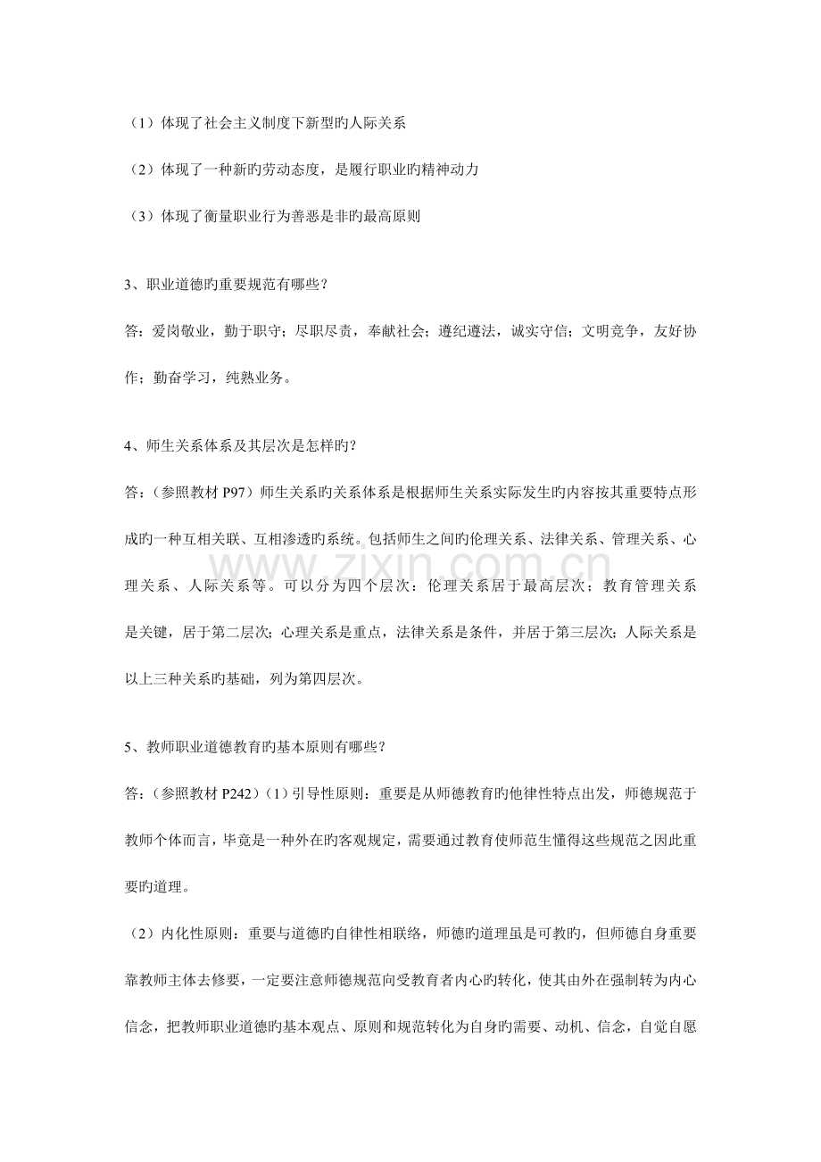 2023年江苏省高校教师教师职业道德概论试卷真题及答案.doc_第3页