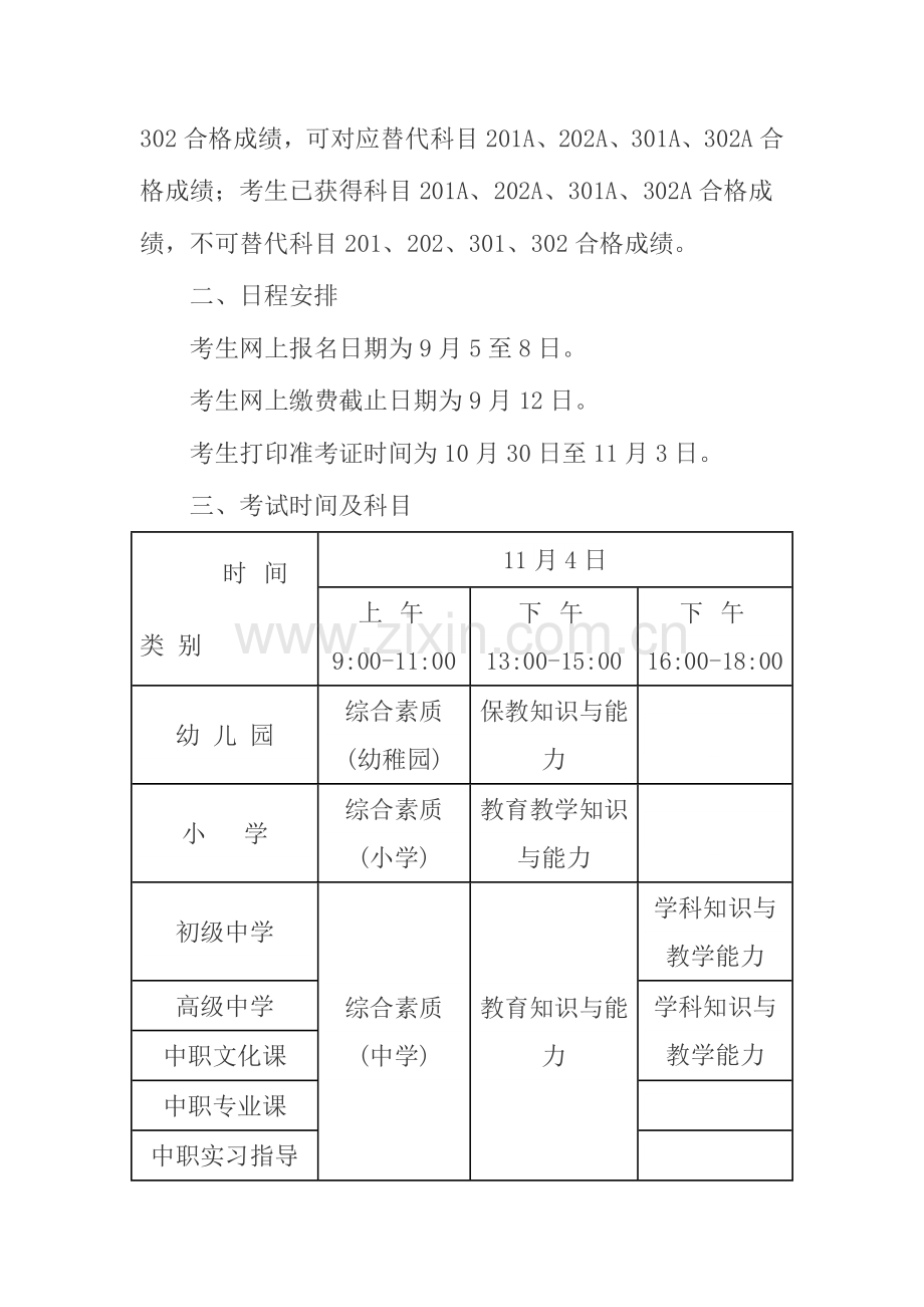 2023年下半年中小学教师资格考试笔试.doc_第2页