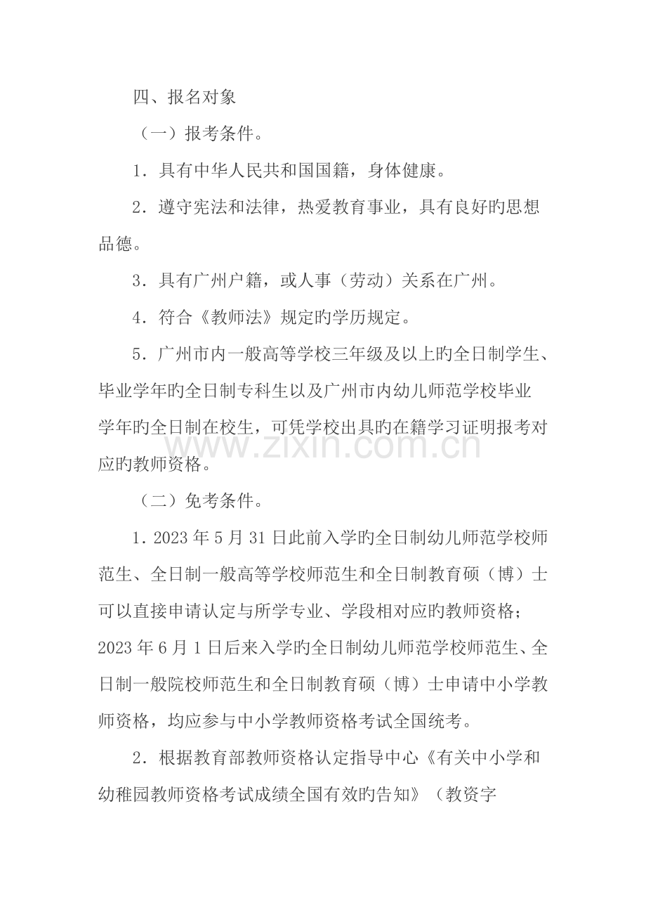 2023年下半年中小学教师资格考试笔试.doc_第3页