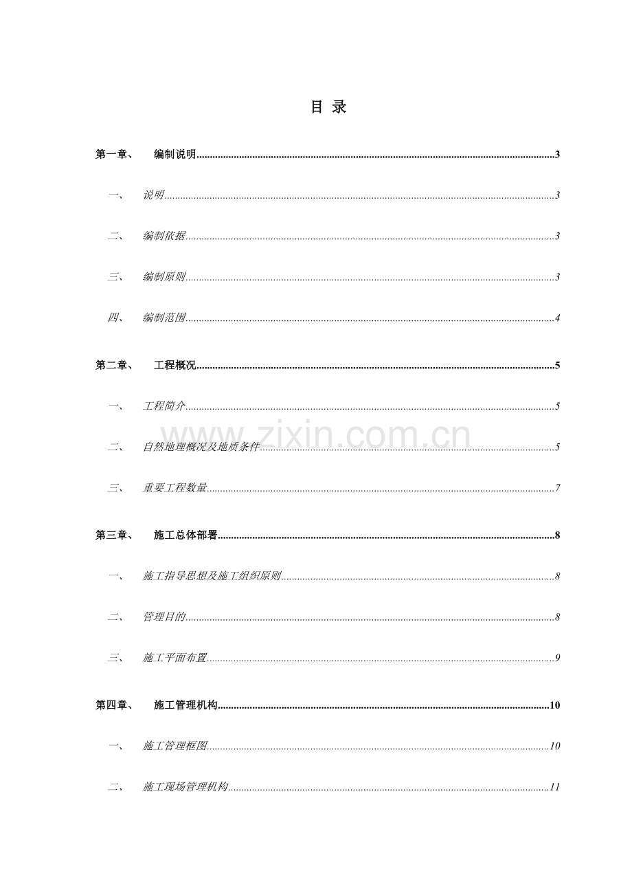 广三高速公路大桥后张法预制空心板梁施工方案.doc_第1页