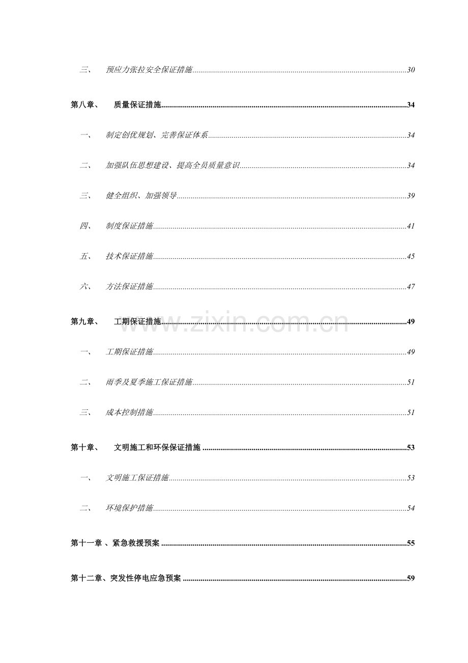 广三高速公路大桥后张法预制空心板梁施工方案.doc_第3页