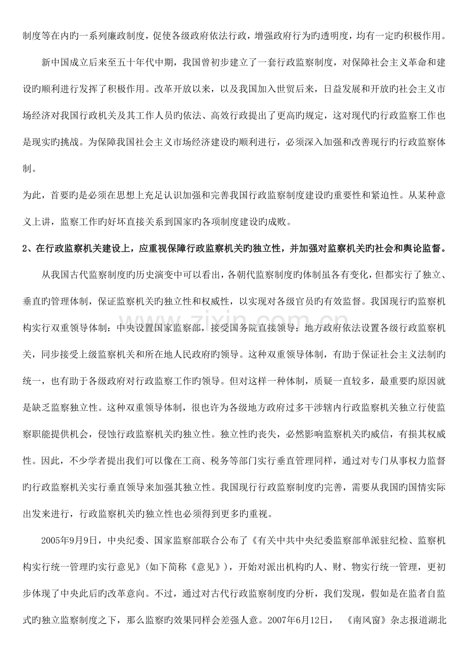 2023年电大监督学形成性考核册答案资料.doc_第2页