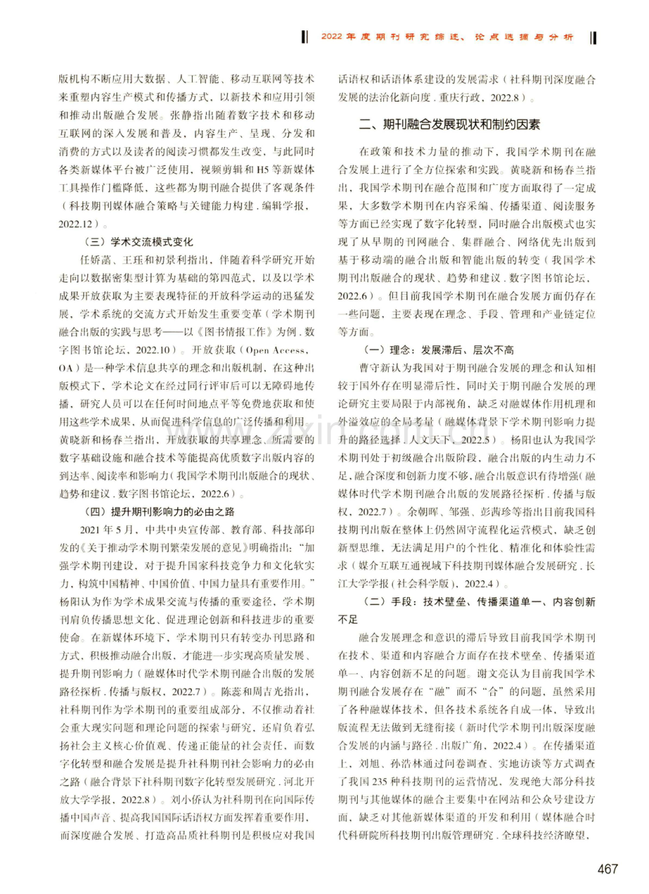 2022年期刊融合发展研究综述.pdf_第2页