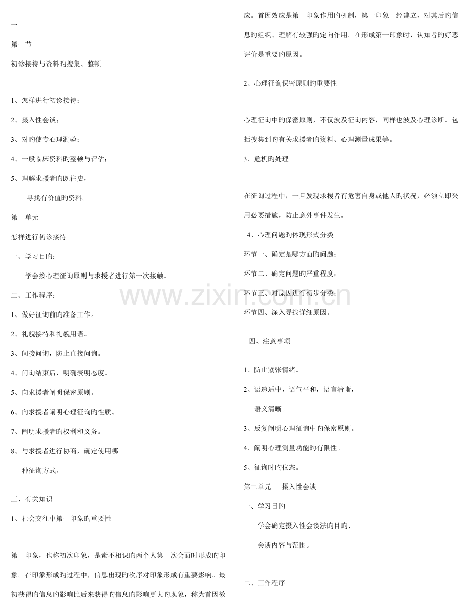 2023年心理咨询师技术复习提纲三级.doc_第1页