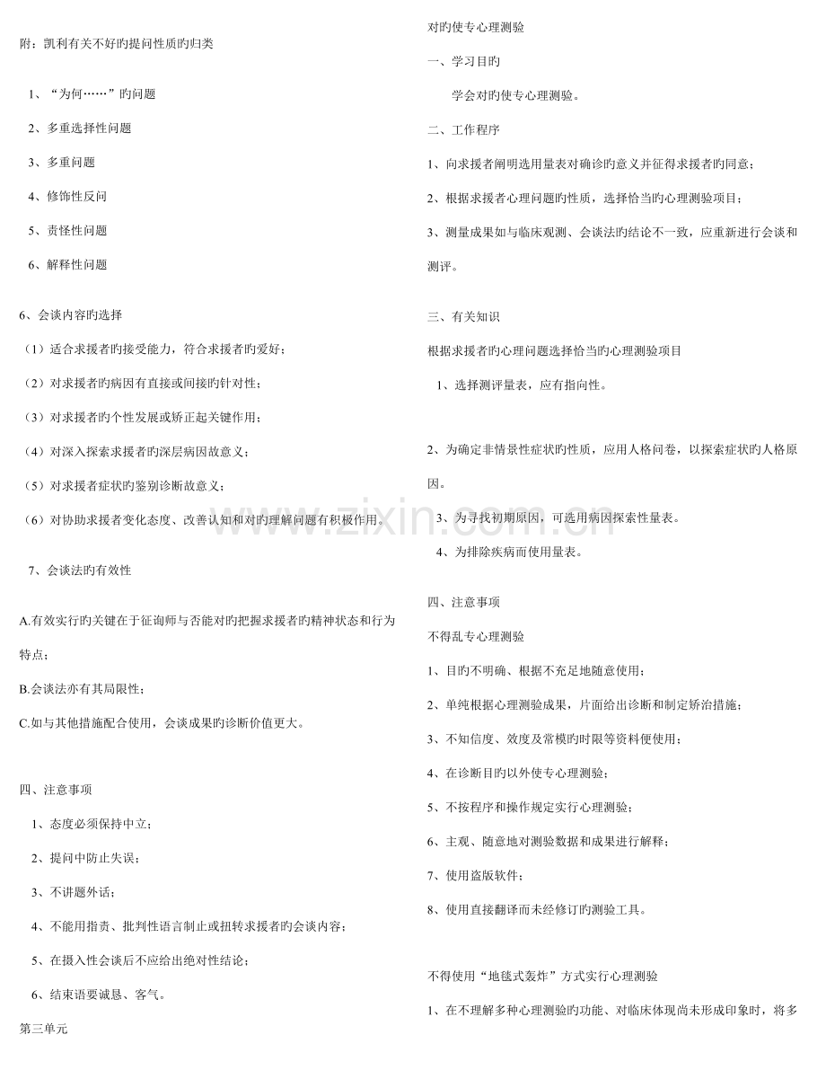 2023年心理咨询师技术复习提纲三级.doc_第3页